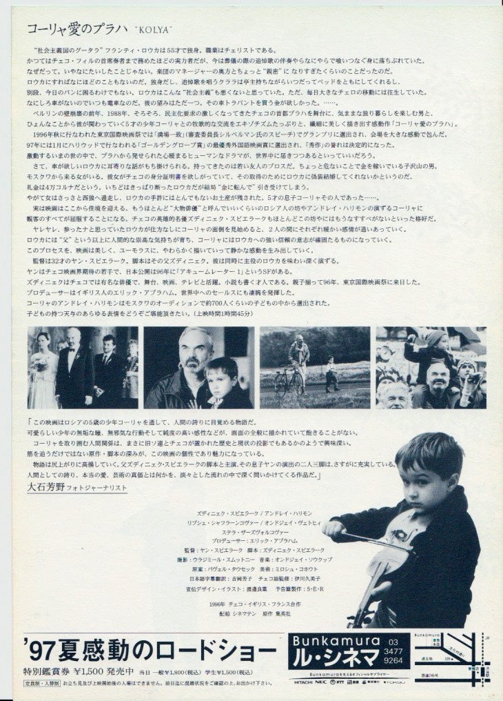 KOLYA Japanese Chirashi Poster