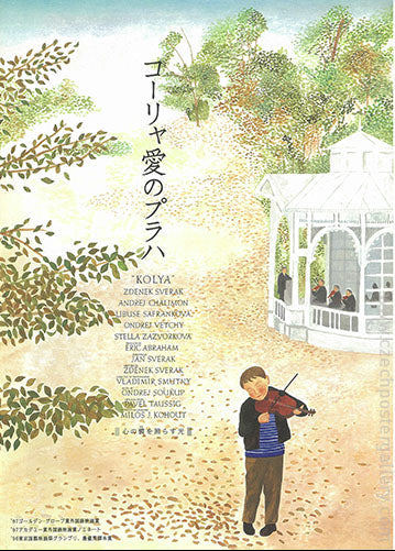 Japanese poster for Czech Academy Winner Kolya playing violine in Karlovy Vary