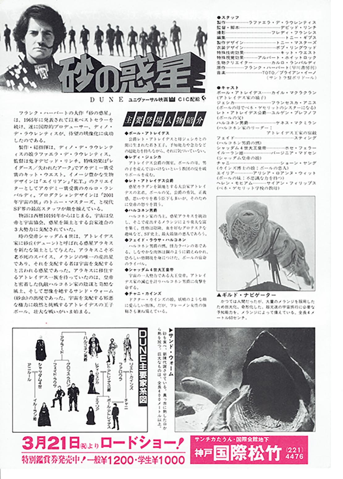 DÜNE (1984) | Japanisches Chirasho-Poster