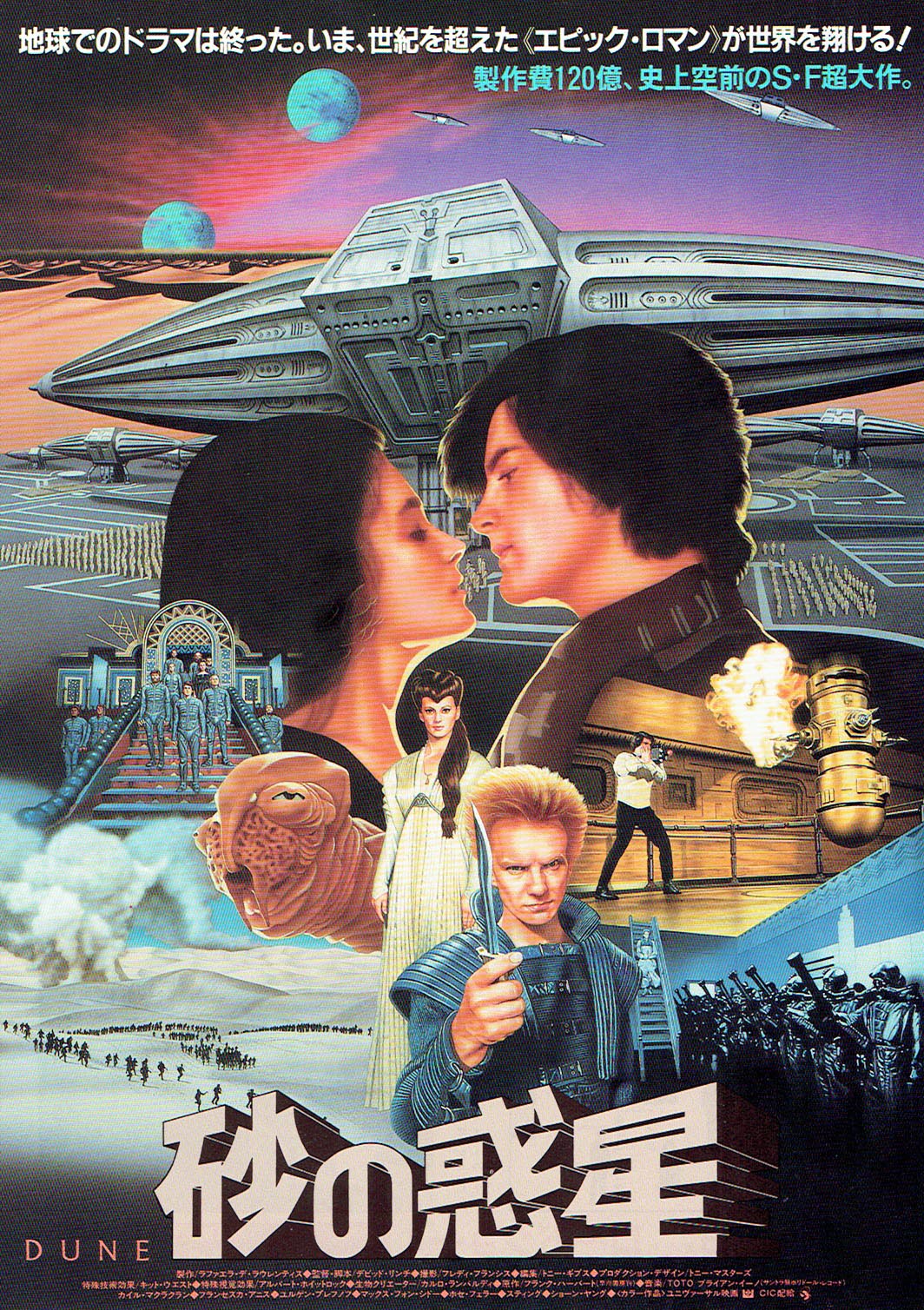 DÜNE (1984) | Japanisches Chirasho-Poster