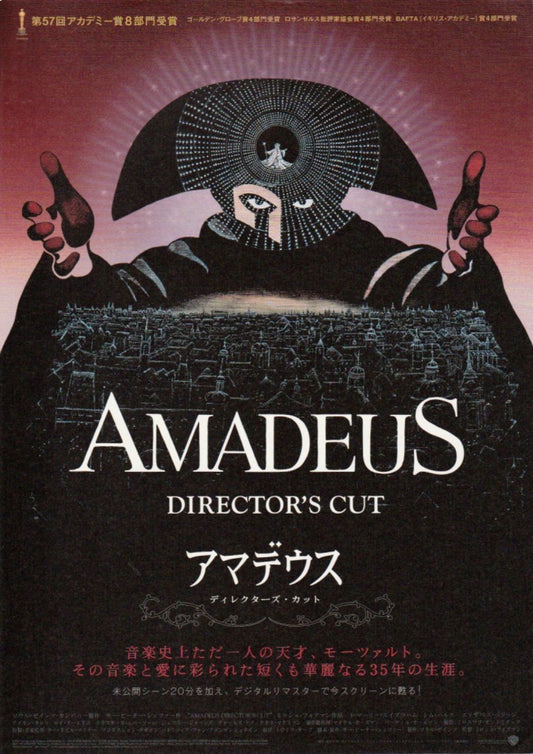 AMADEUS ちらし