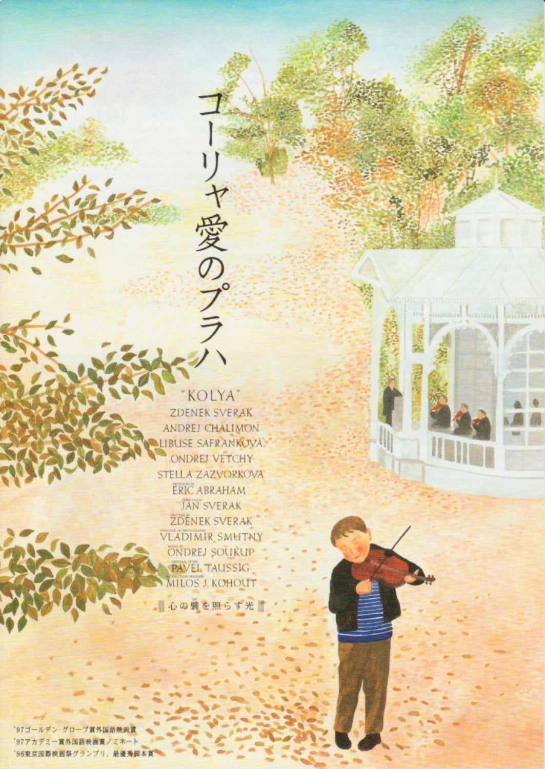 KOLYA Japanese Chirashi Poster