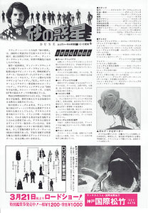 DUNE (1984) | Japanese Chirasho Poster